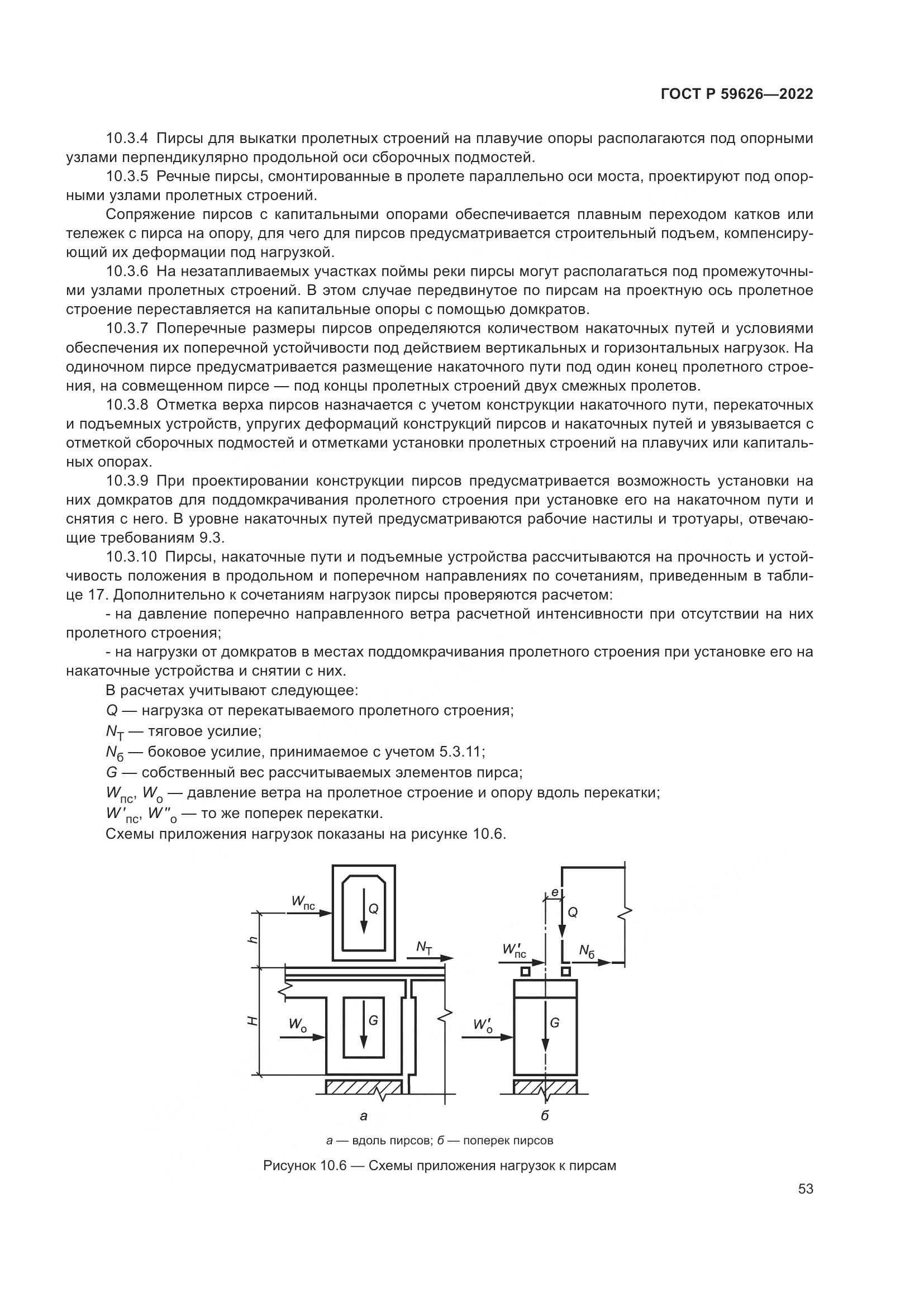 ГОСТ Р  59626-2022, страница 57