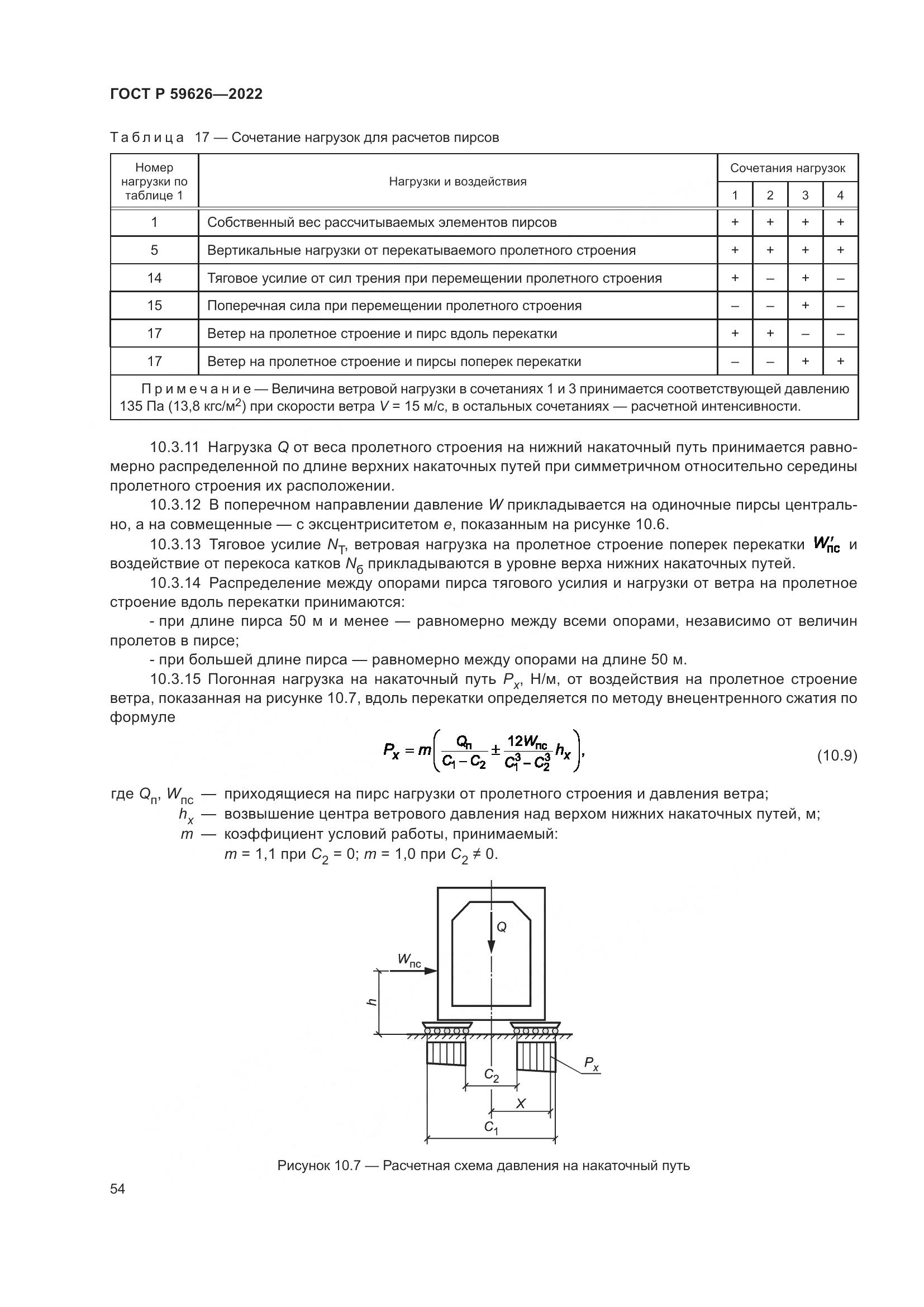 ГОСТ Р  59626-2022, страница 58