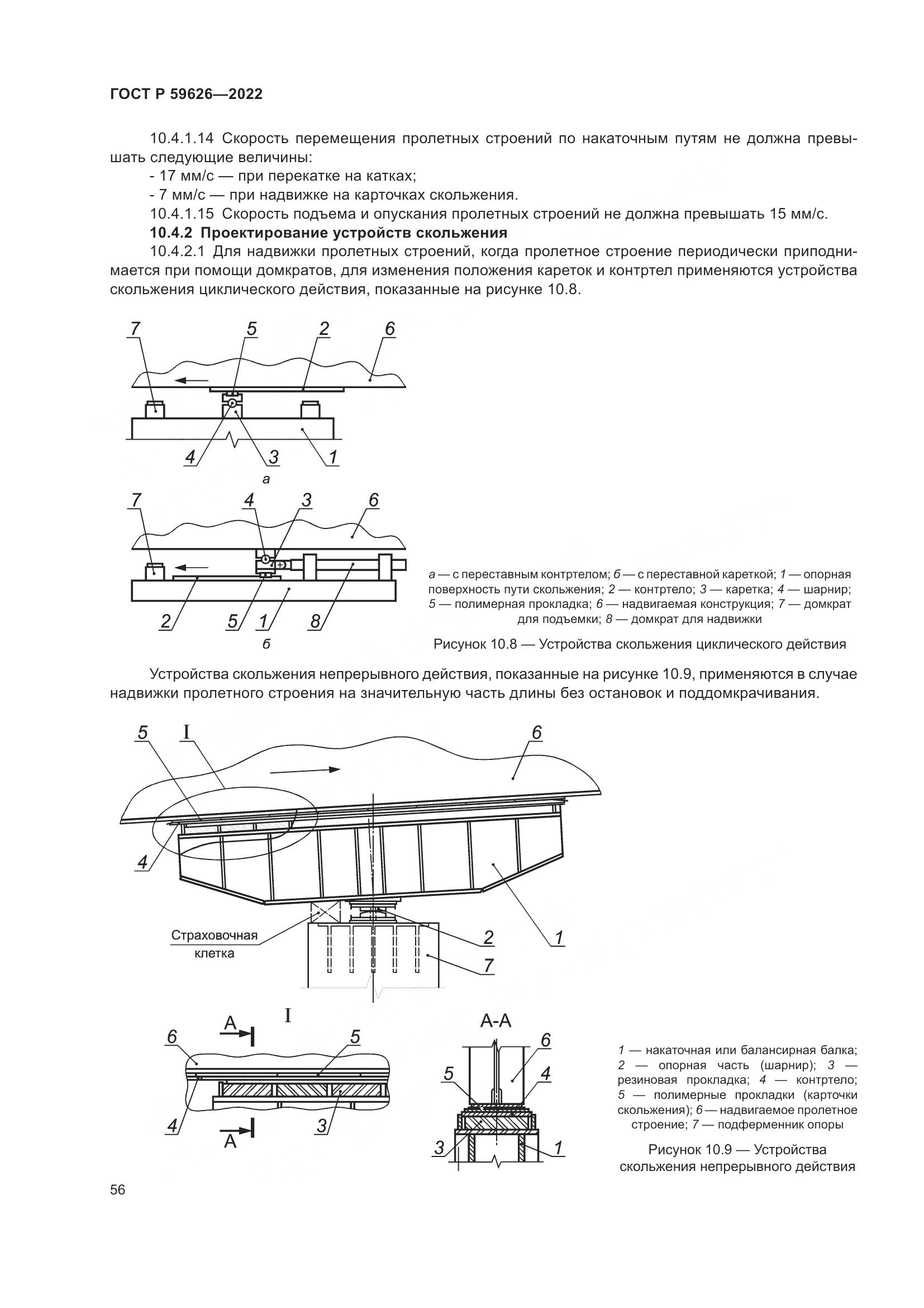 ГОСТ Р  59626-2022, страница 60