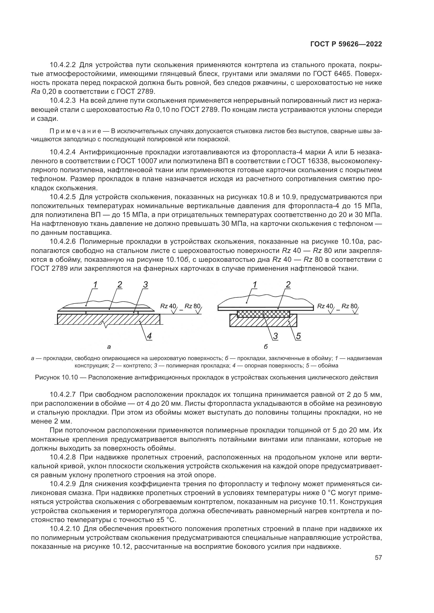 ГОСТ Р  59626-2022, страница 61