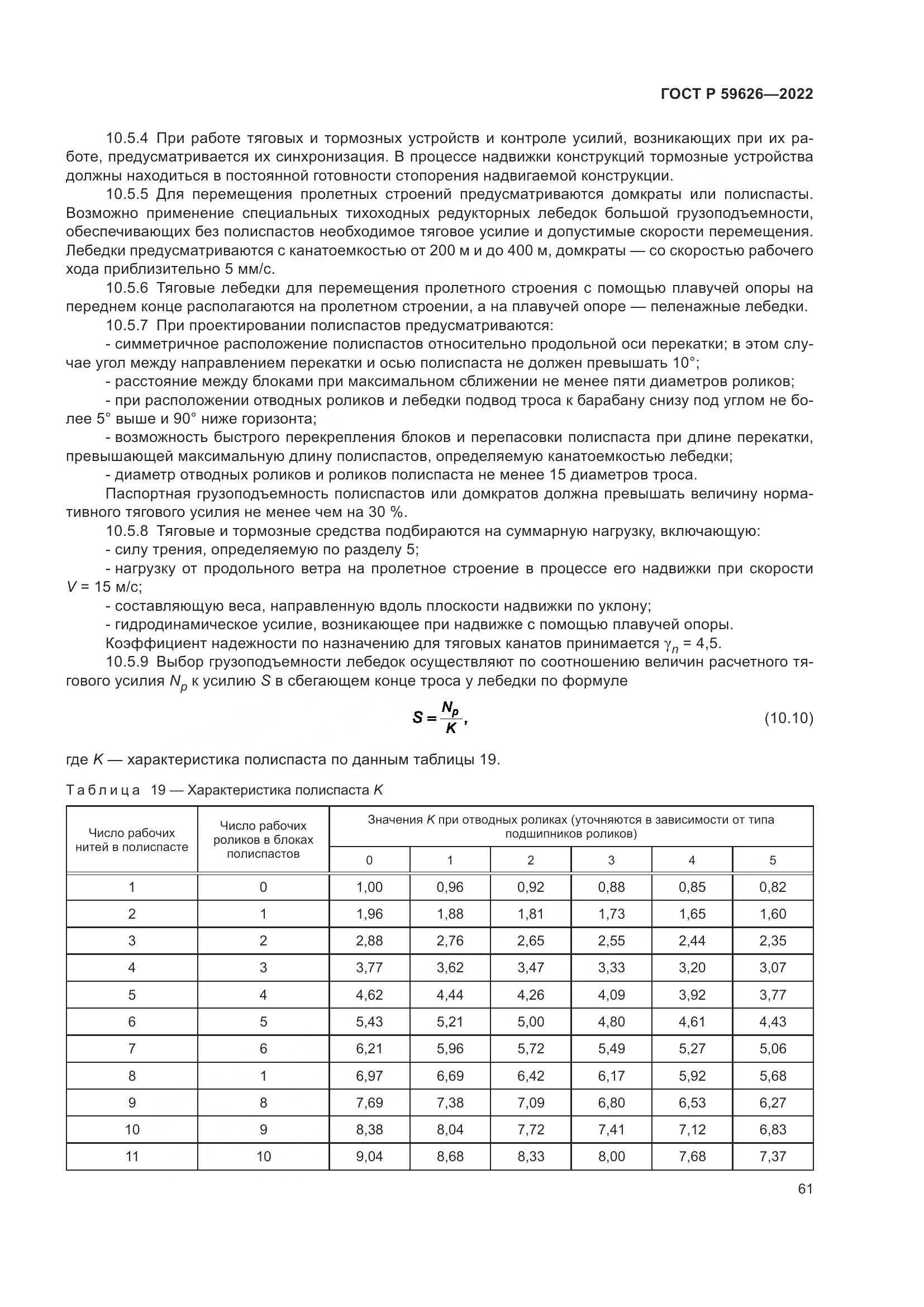 ГОСТ Р  59626-2022, страница 65