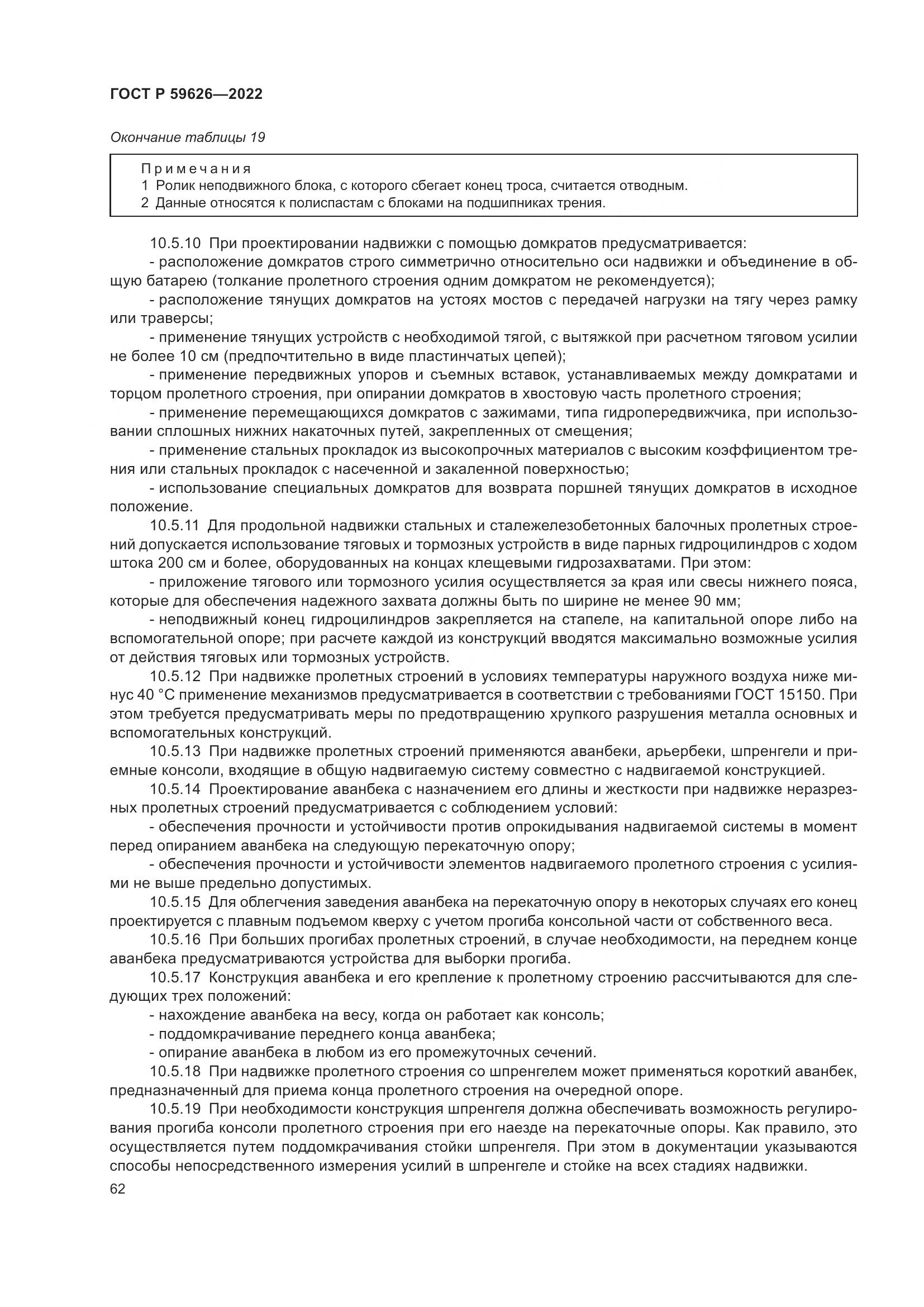 ГОСТ Р  59626-2022, страница 66