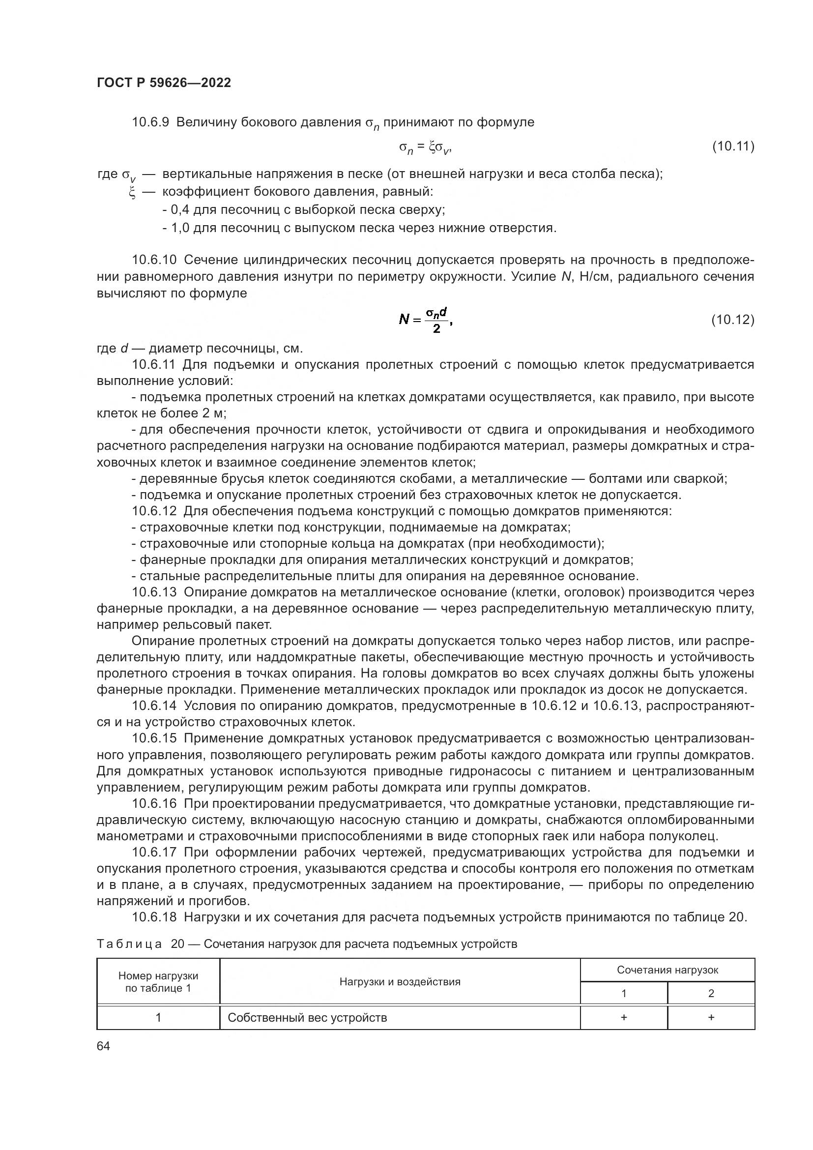 ГОСТ Р  59626-2022, страница 68