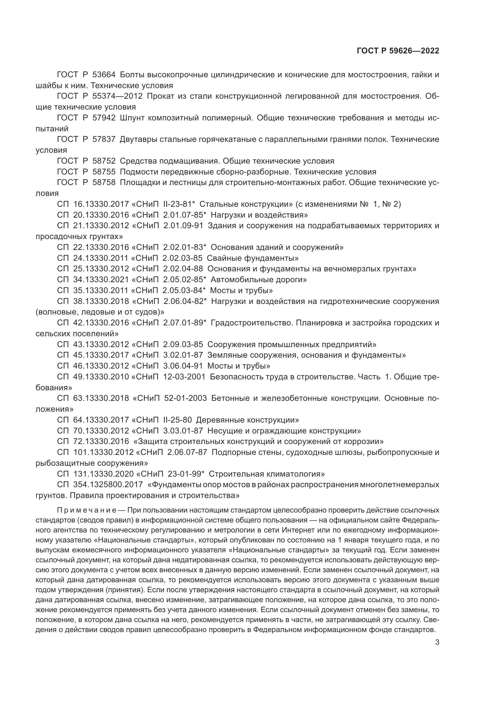 ГОСТ Р  59626-2022, страница 7