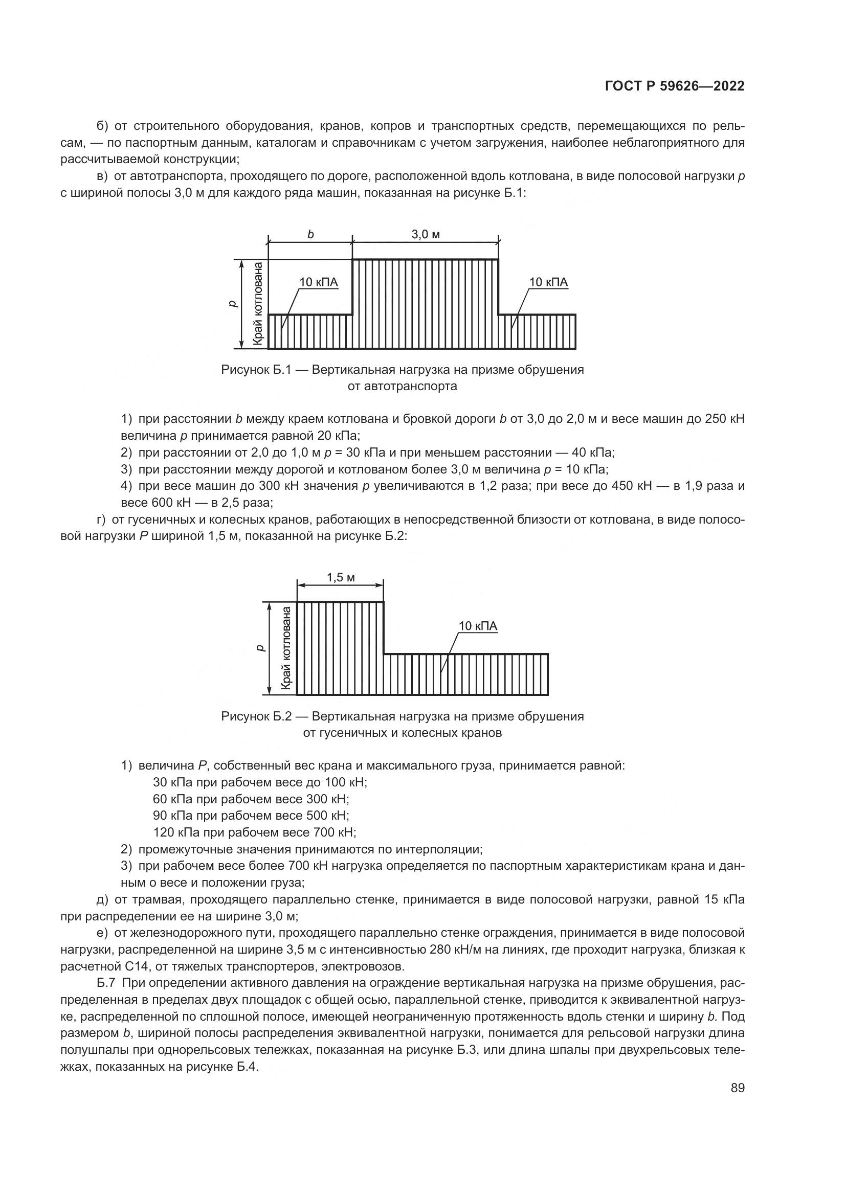 ГОСТ Р  59626-2022, страница 93