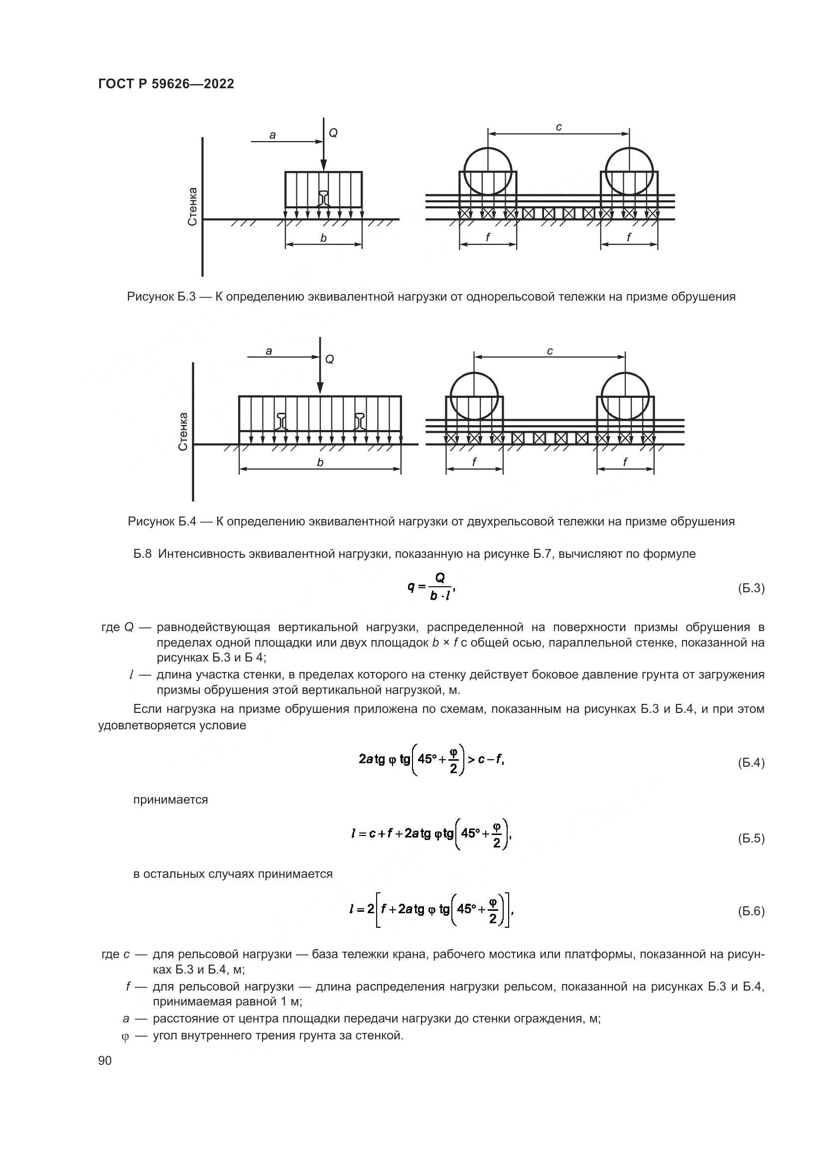 ГОСТ Р  59626-2022, страница 94