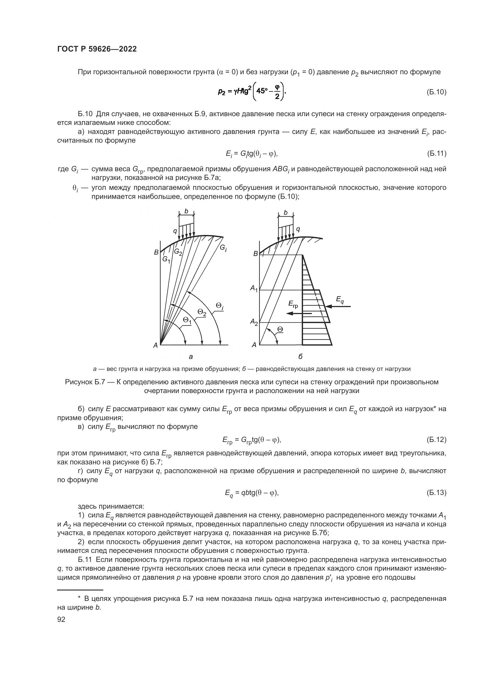 ГОСТ Р  59626-2022, страница 96