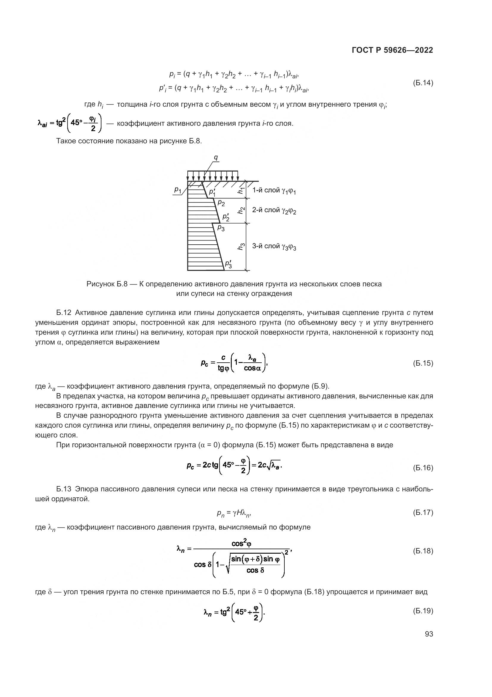 ГОСТ Р  59626-2022, страница 97