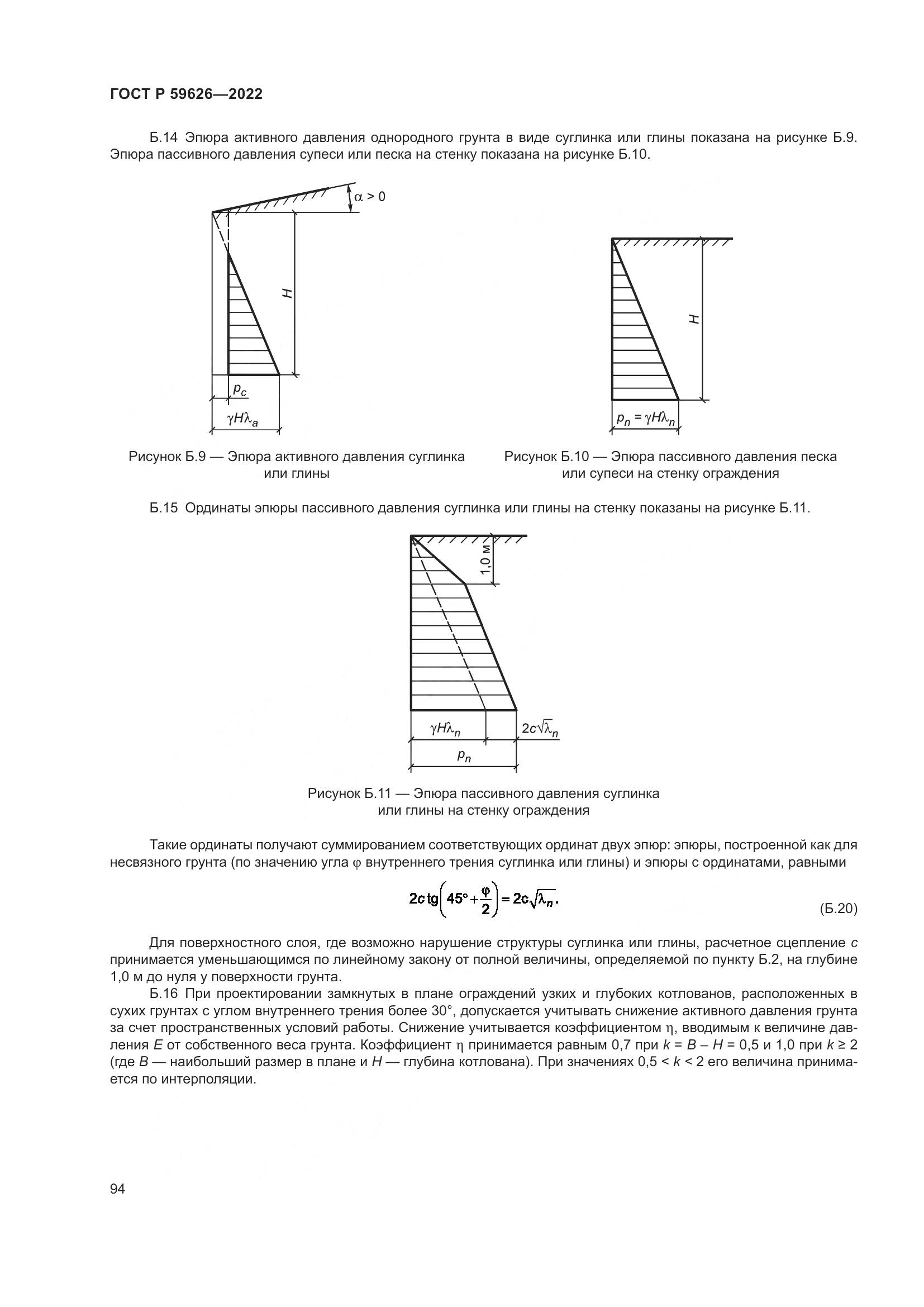 ГОСТ Р  59626-2022, страница 98