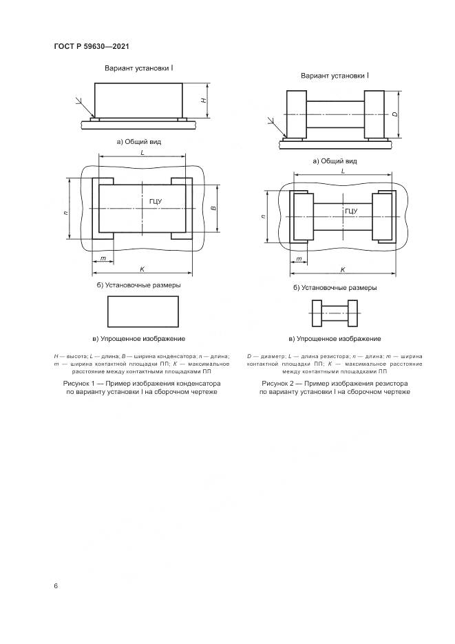ГОСТ Р  59630-2021, страница 10
