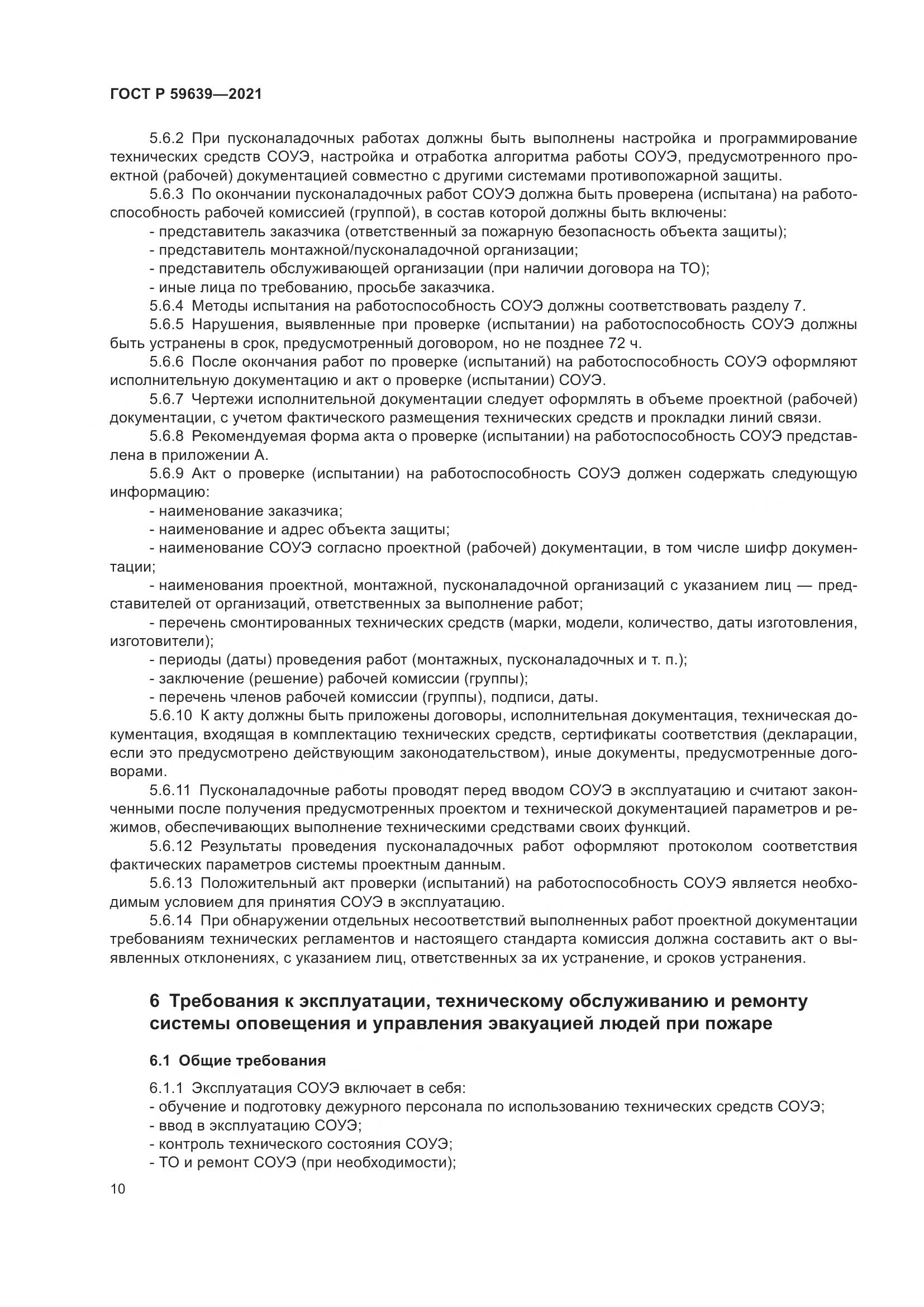 ГОСТ Р  59639-2021, страница 14