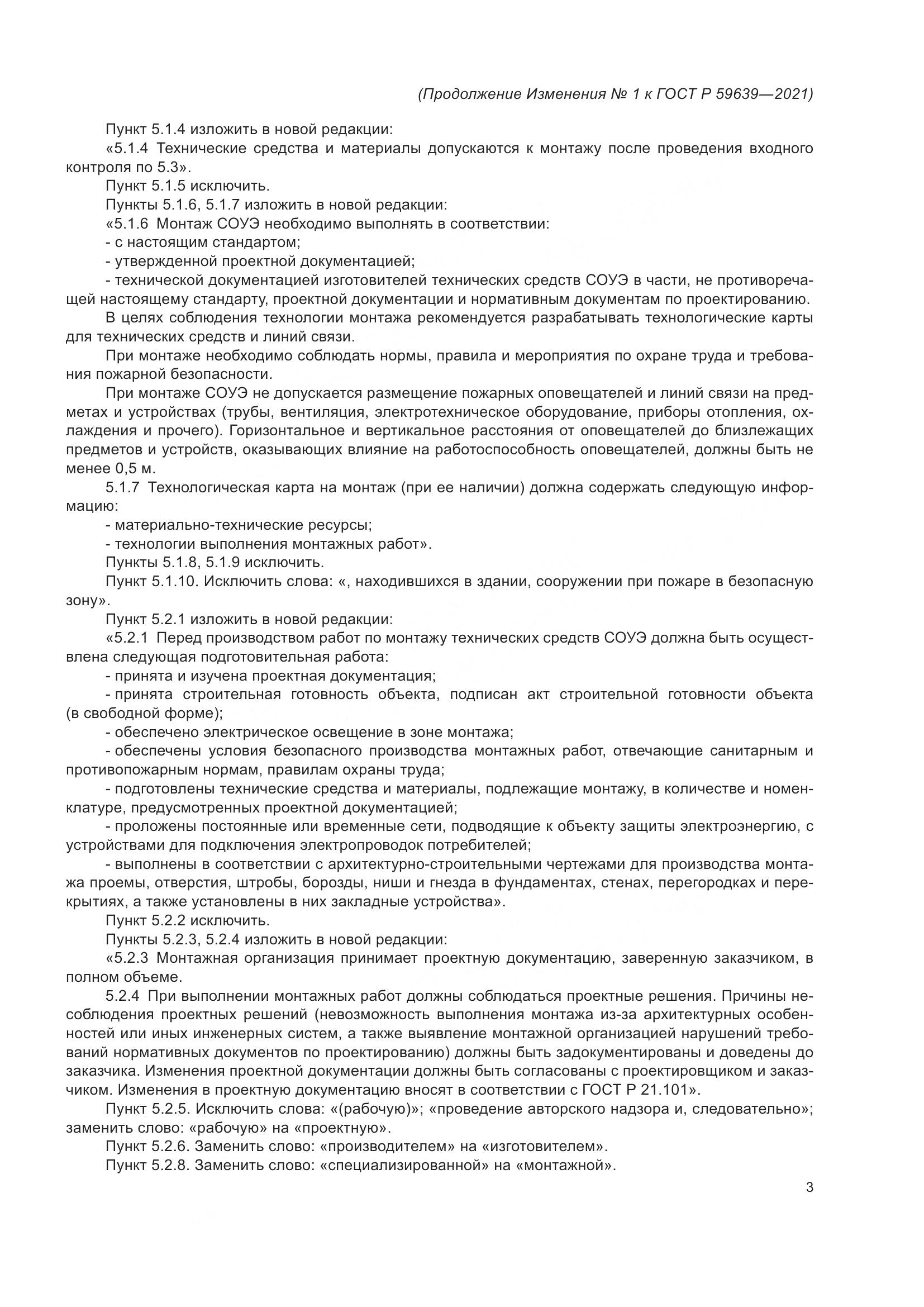 ГОСТ Р  59639-2021, страница 27