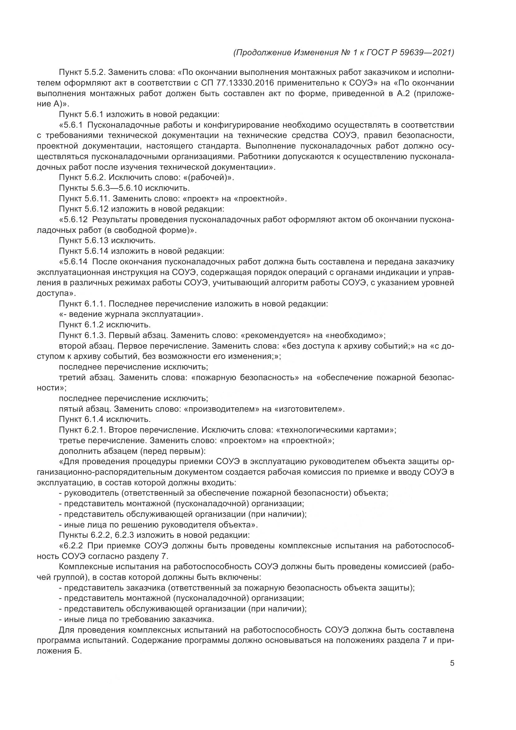 ГОСТ Р  59639-2021, страница 29