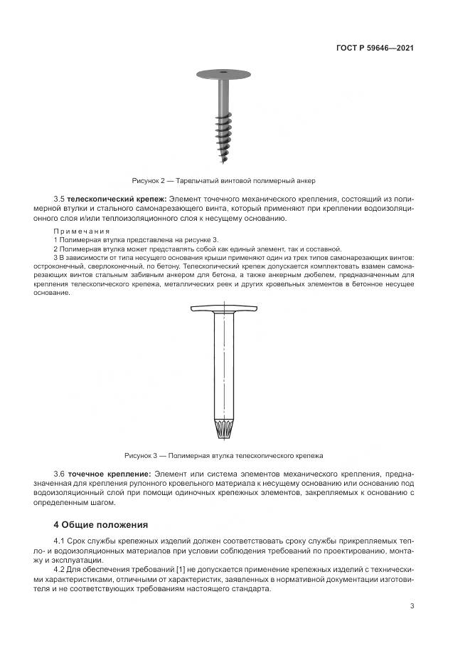 ГОСТ Р  59646-2021, страница 7