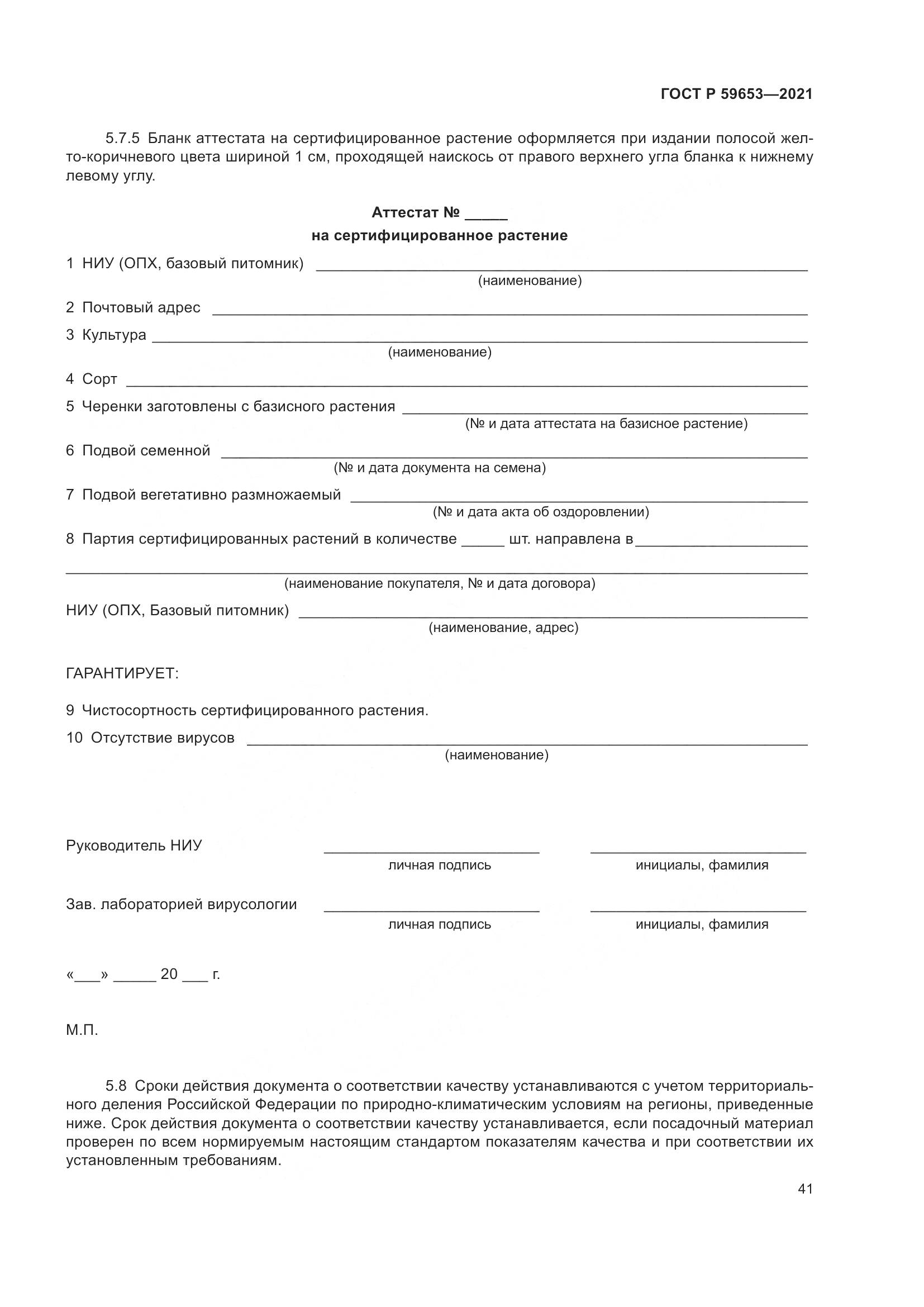ГОСТ Р  59653-2021, страница 46