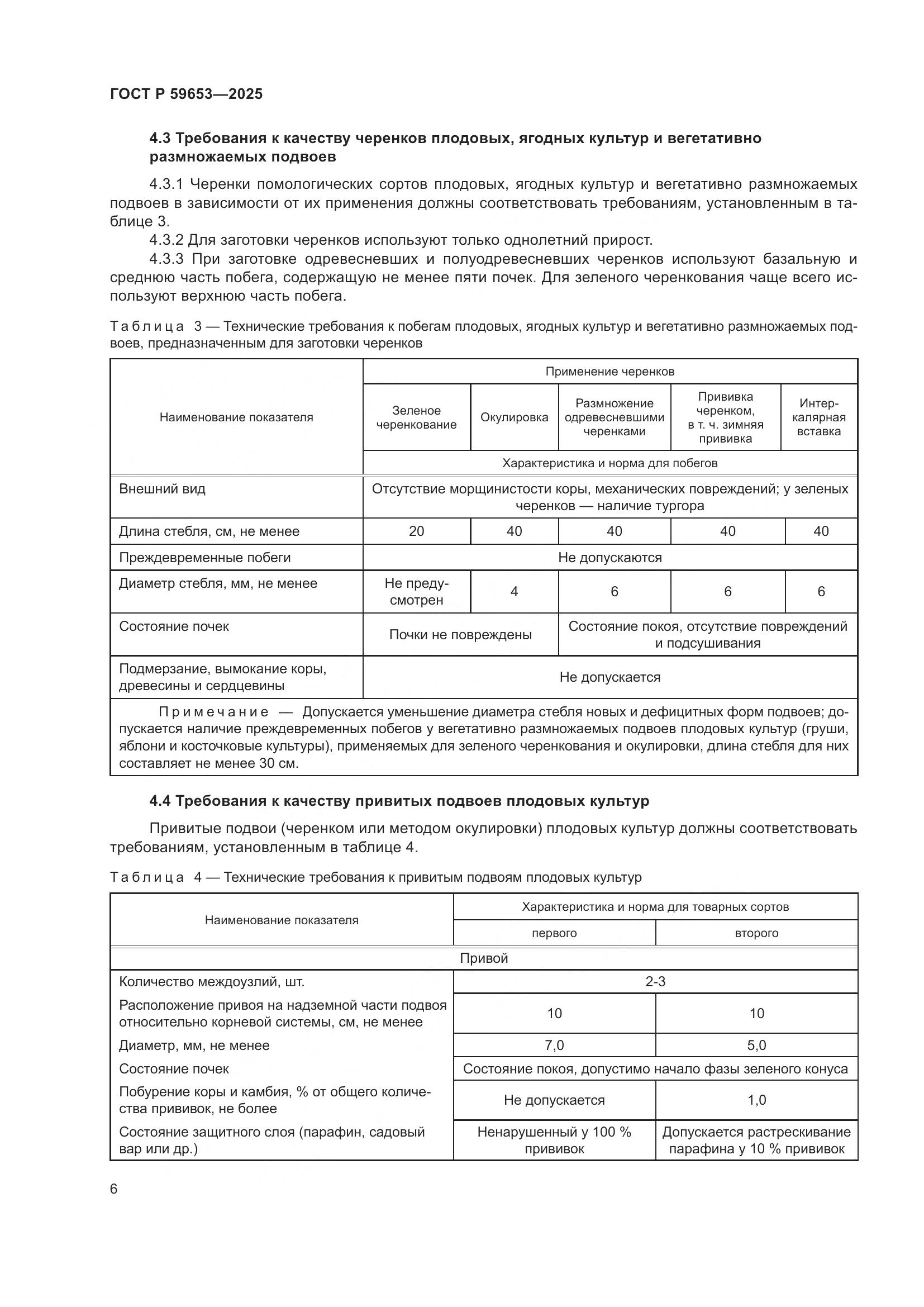 ГОСТ Р 59653-2025, страница 10