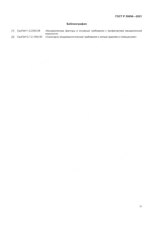 ГОСТ Р  59656-2021, страница 15