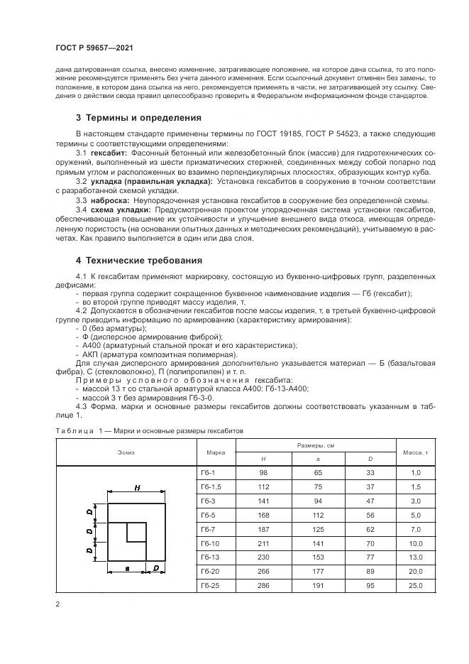 ГОСТ Р  59657-2021, страница 6
