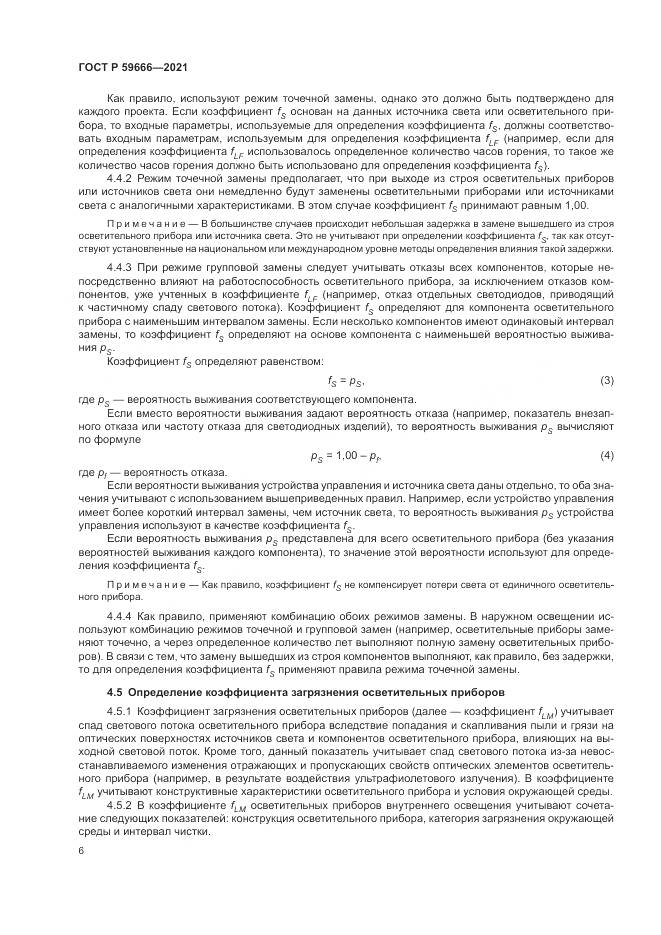 ГОСТ Р  59666-2021, страница 10