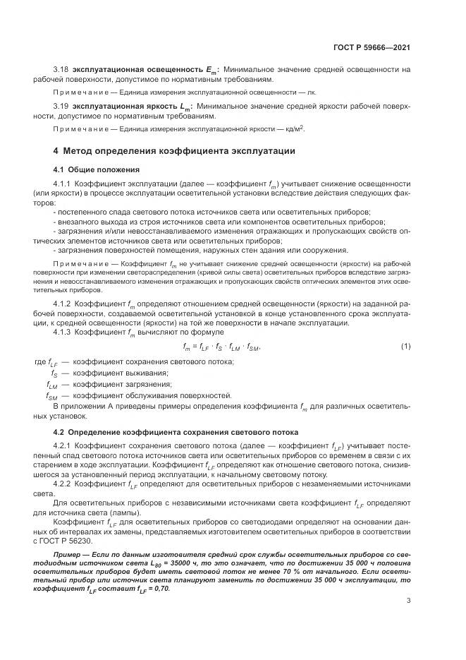 ГОСТ Р  59666-2021, страница 7