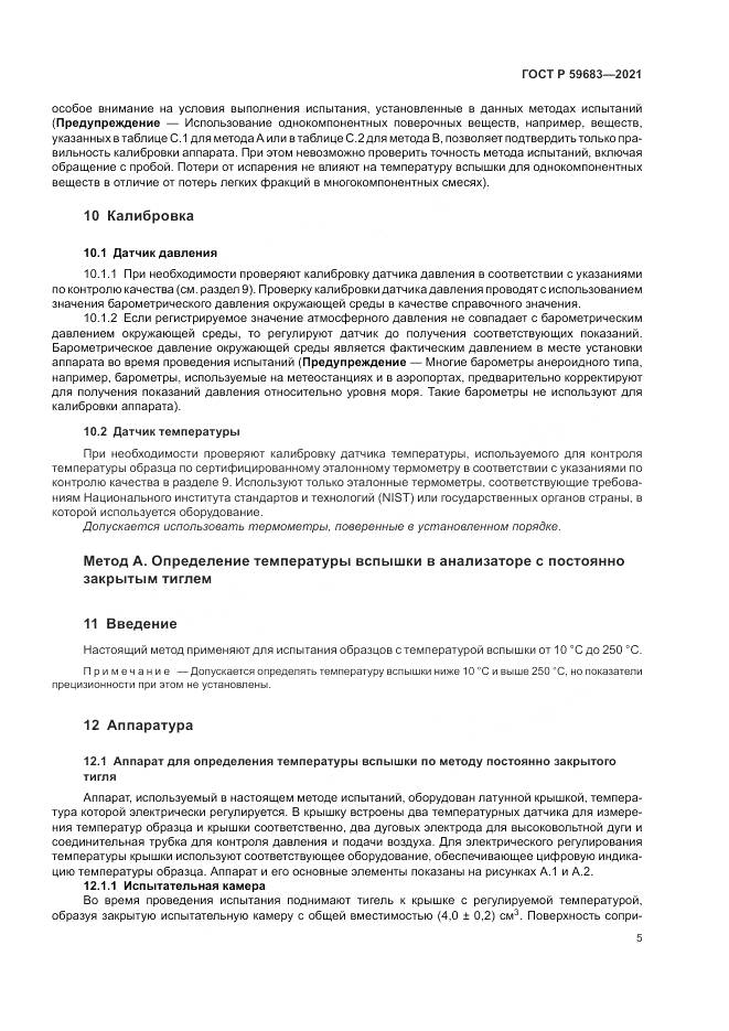 ГОСТ Р  59683-2021, страница 9