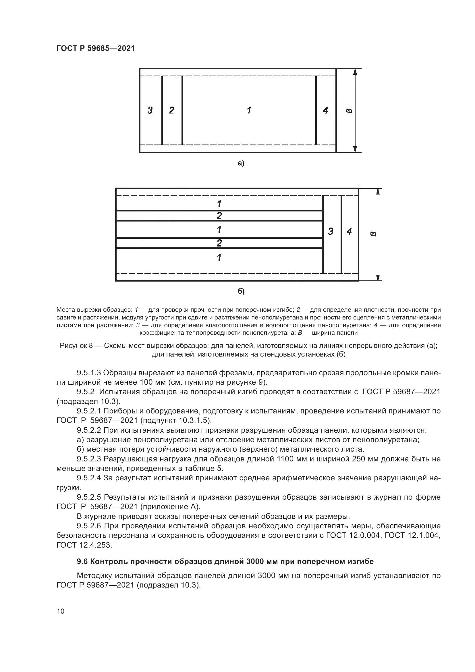 ГОСТ Р  59685-2021, страница 14