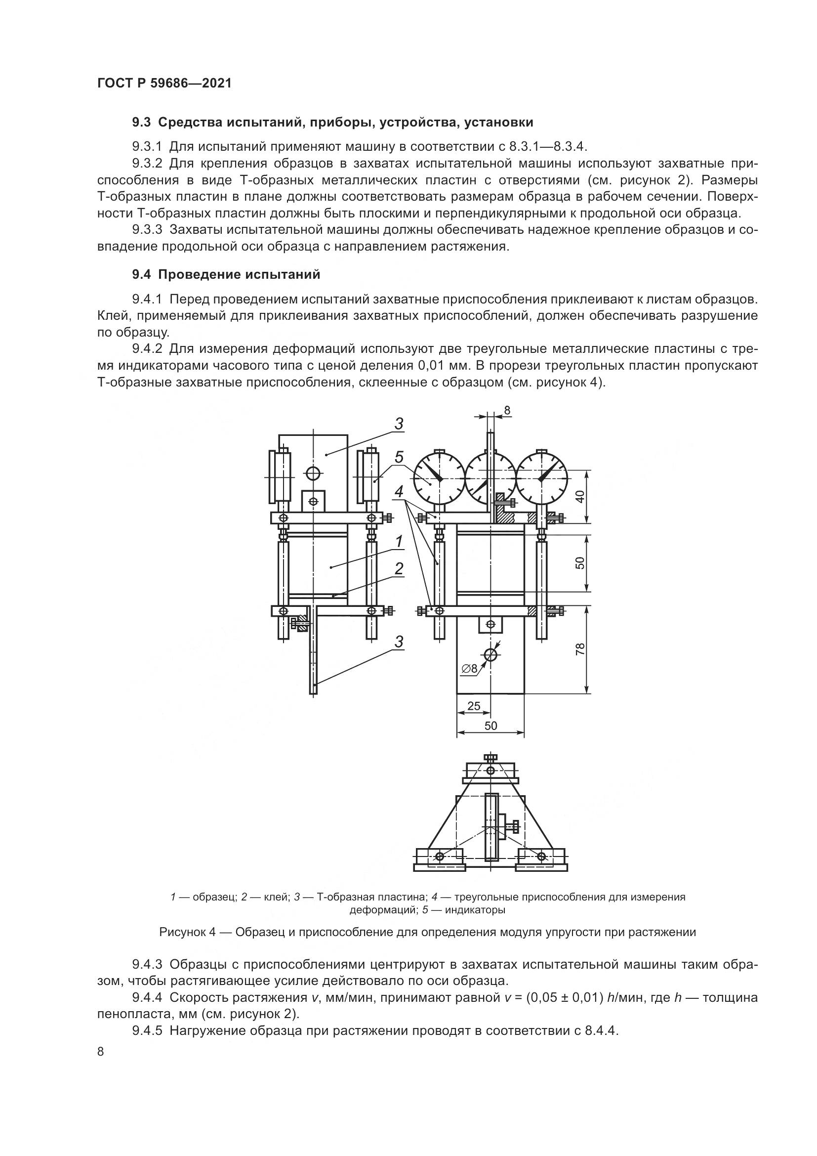 ГОСТ Р  59686-2021, страница 12