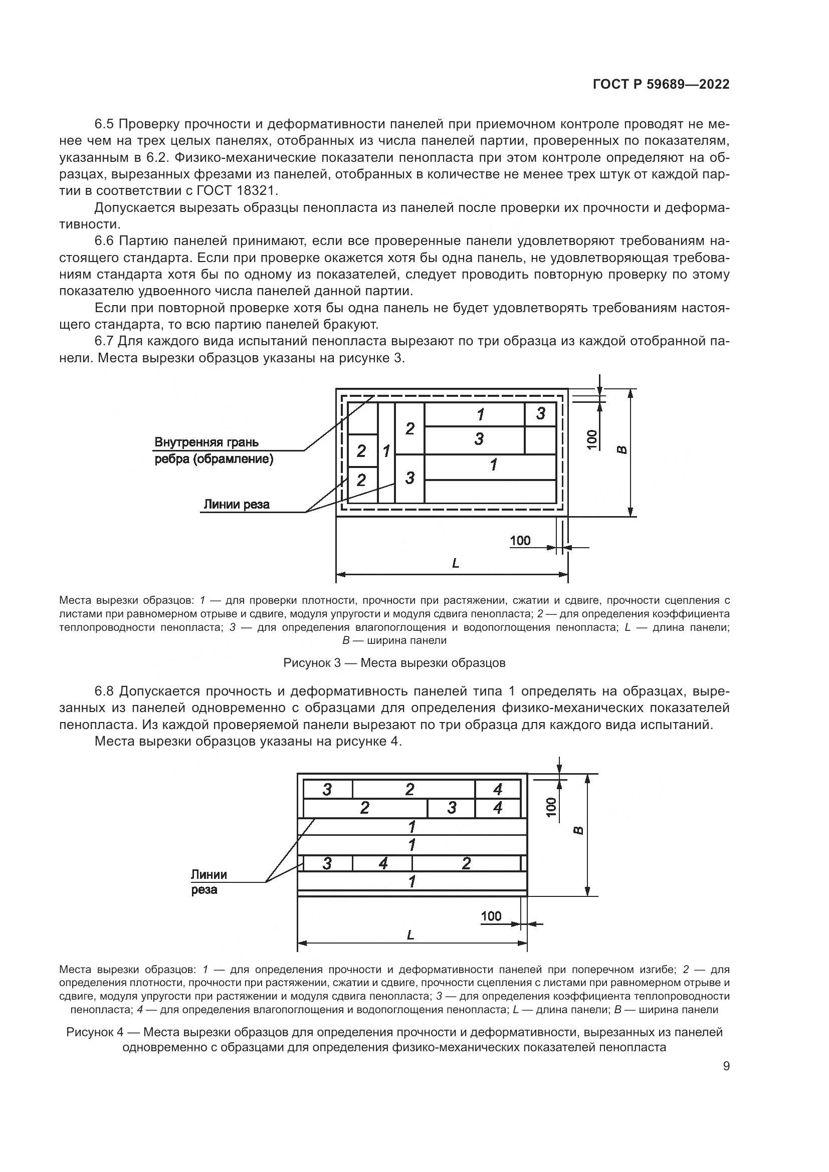 ГОСТ Р  59689-2022, страница 13