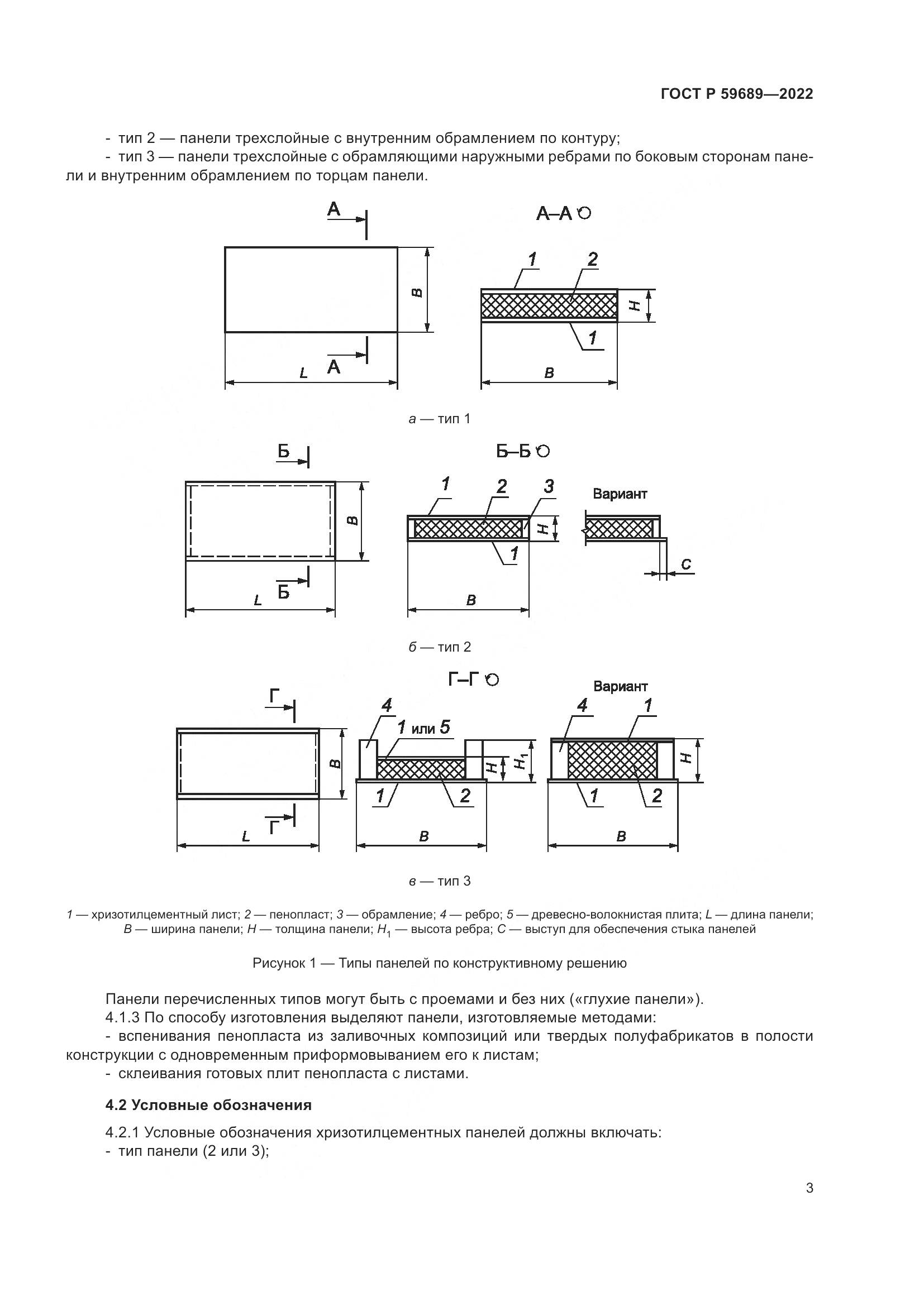 ГОСТ Р  59689-2022, страница 7