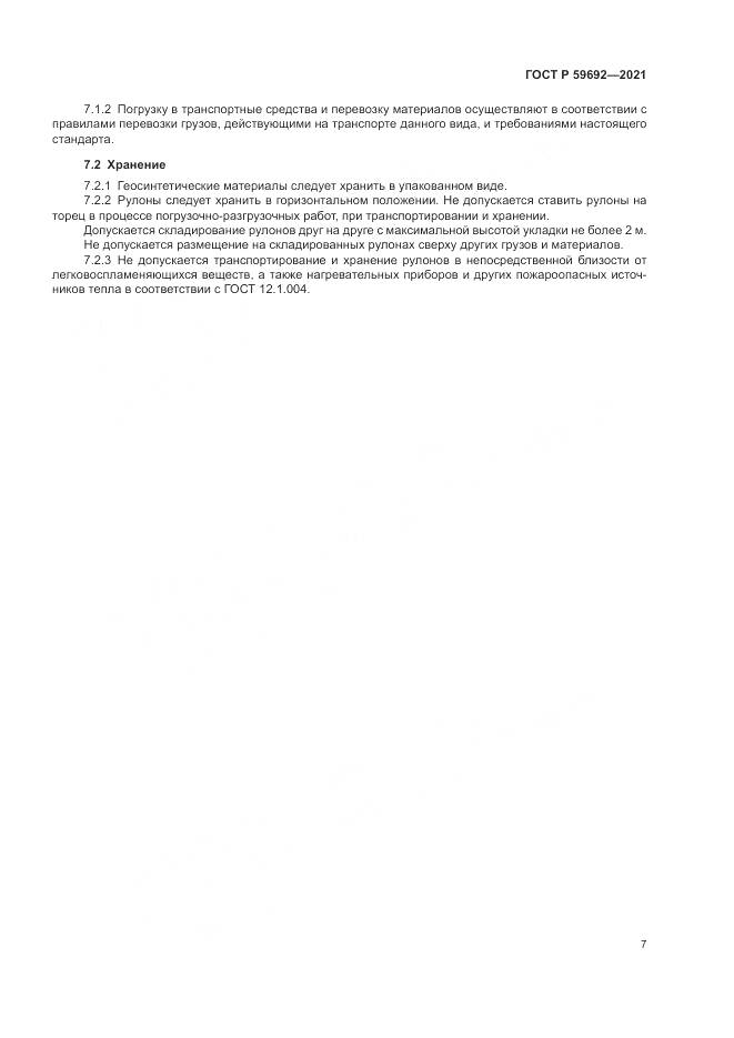 ГОСТ Р  59692-2021, страница 11