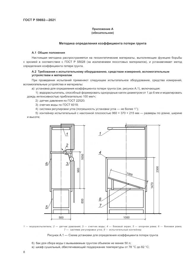 ГОСТ Р  59692-2021, страница 12