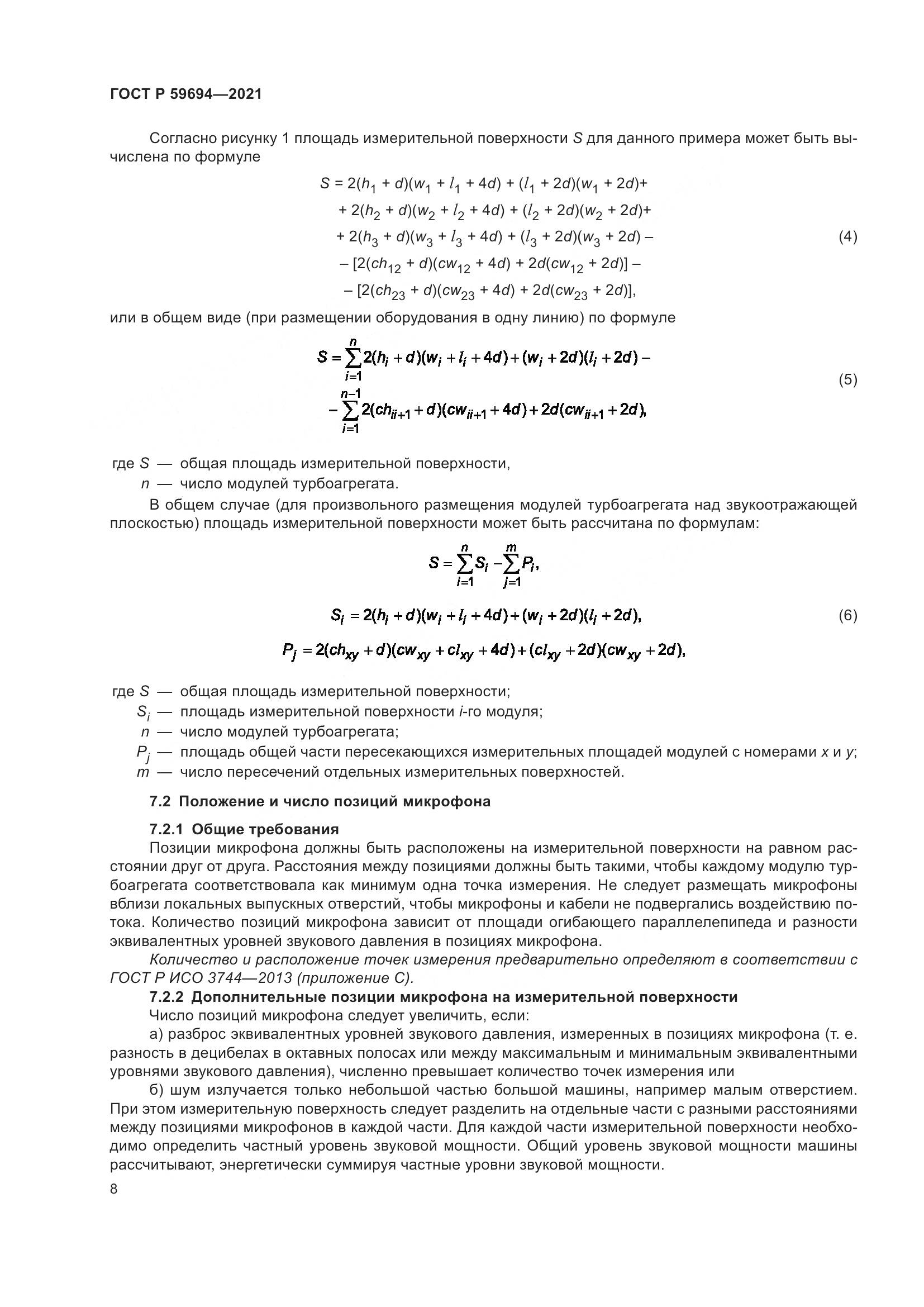 ГОСТ Р  59694-2021, страница 14