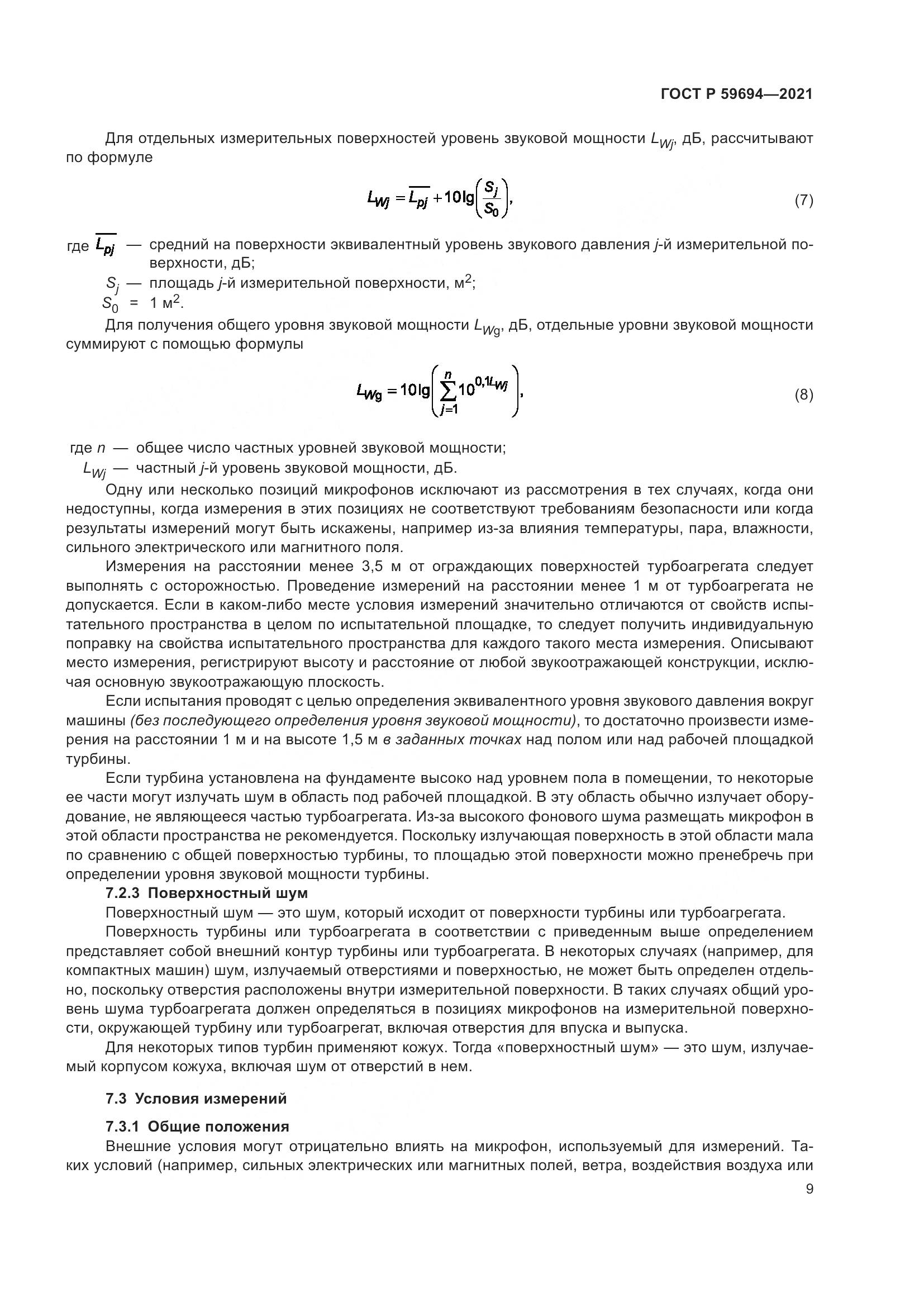 ГОСТ Р  59694-2021, страница 15