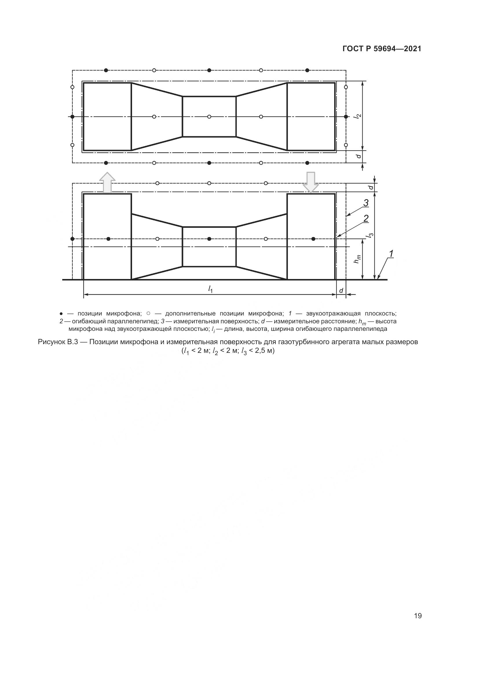 ГОСТ Р  59694-2021, страница 25