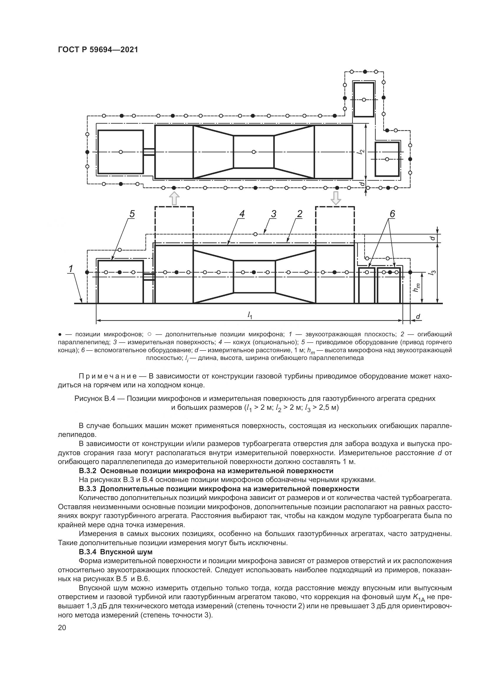 ГОСТ Р  59694-2021, страница 26