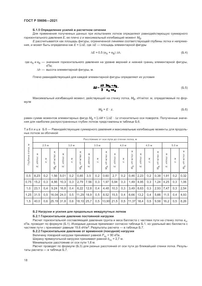 ГОСТ Р  59696-2021, страница 22