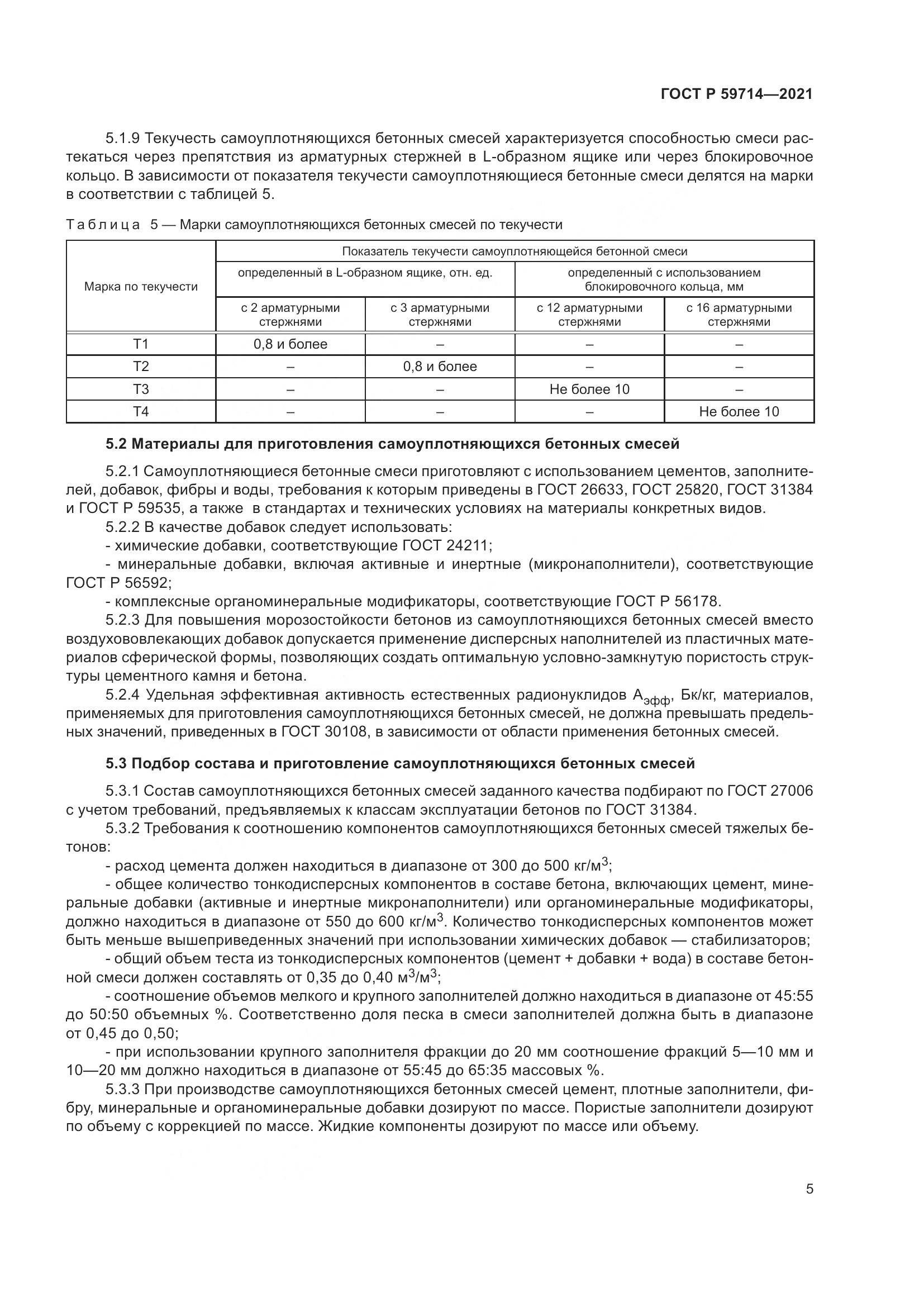 ГОСТ Р  59714-2021, страница 9
