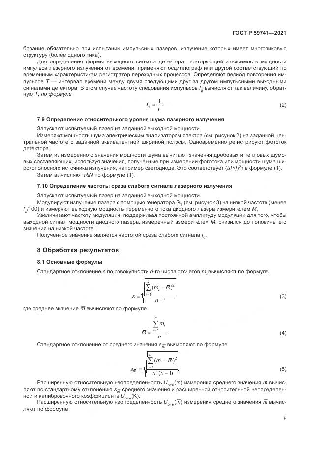 ГОСТ Р  59741-2021, страница 13