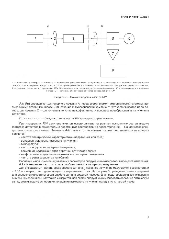 ГОСТ Р  59741-2021, страница 9