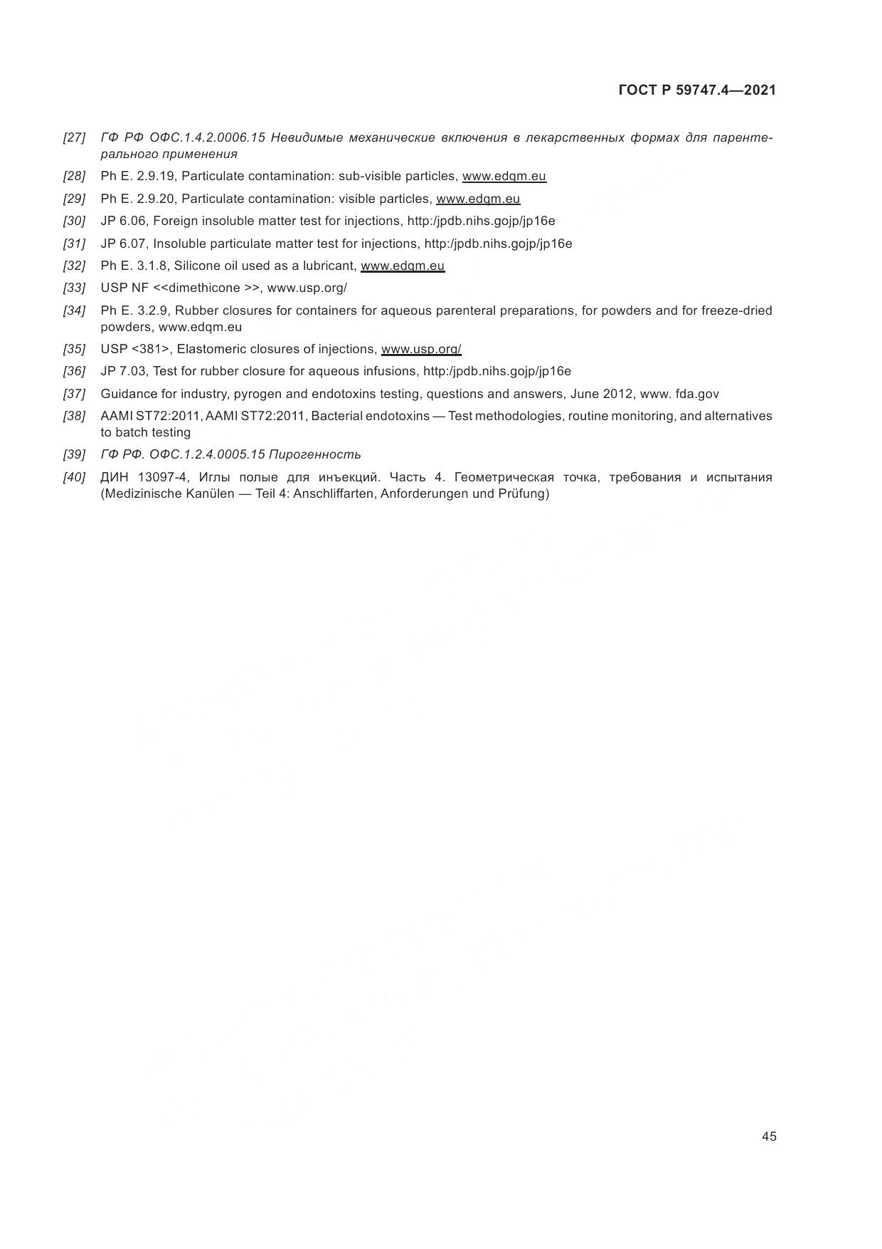 ГОСТ Р  59747.4-2021, страница 49