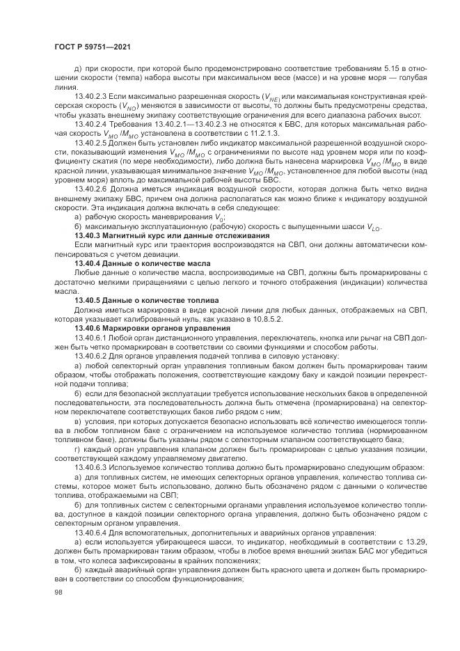 ГОСТ Р  59751-2021, страница 102