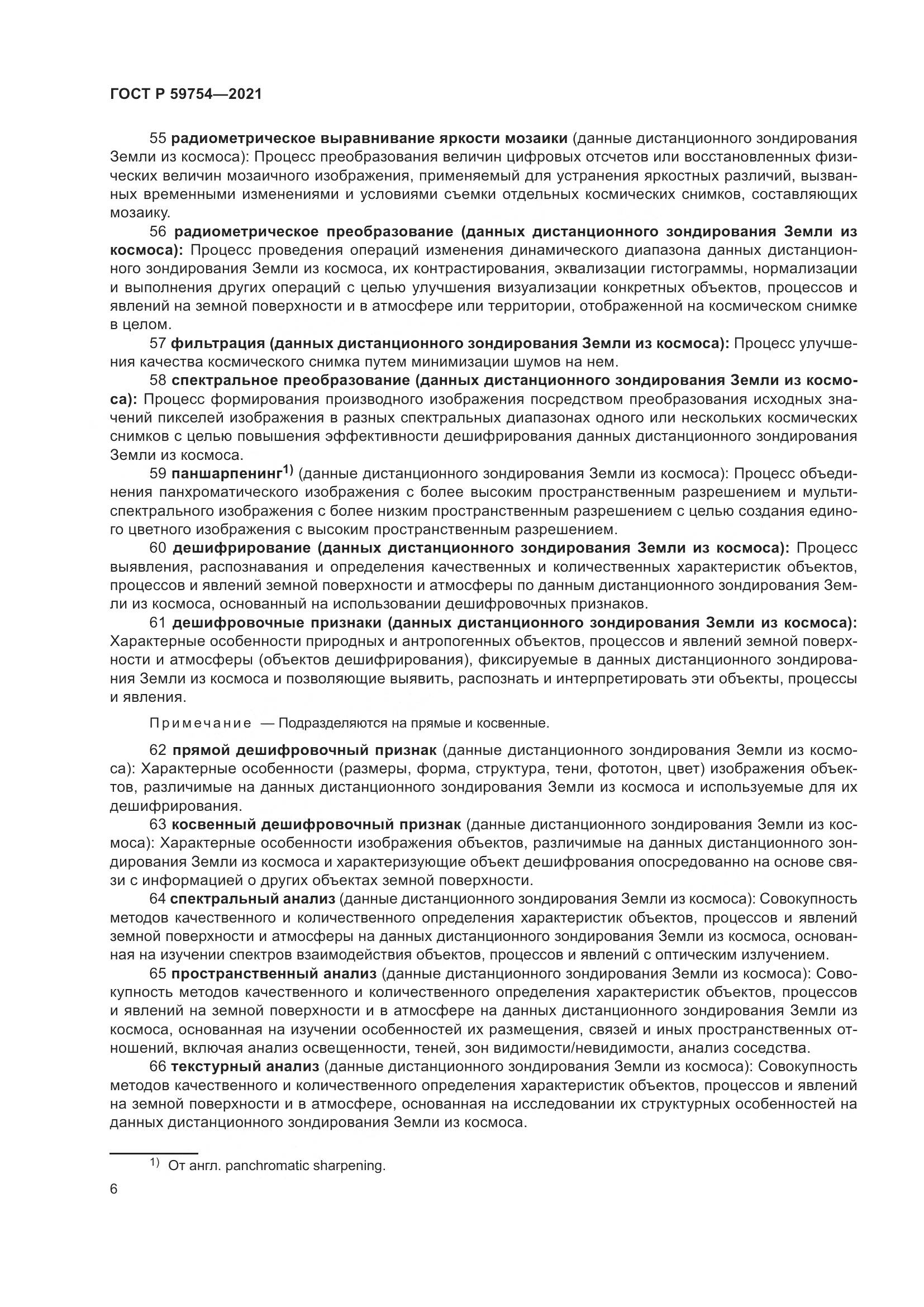 ГОСТ Р  59754-2021, страница 10