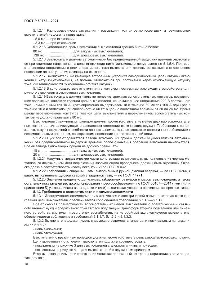 ГОСТ Р  59772-2021, страница 14