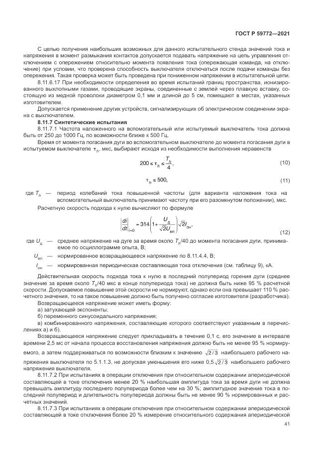 ГОСТ Р  59772-2021, страница 45