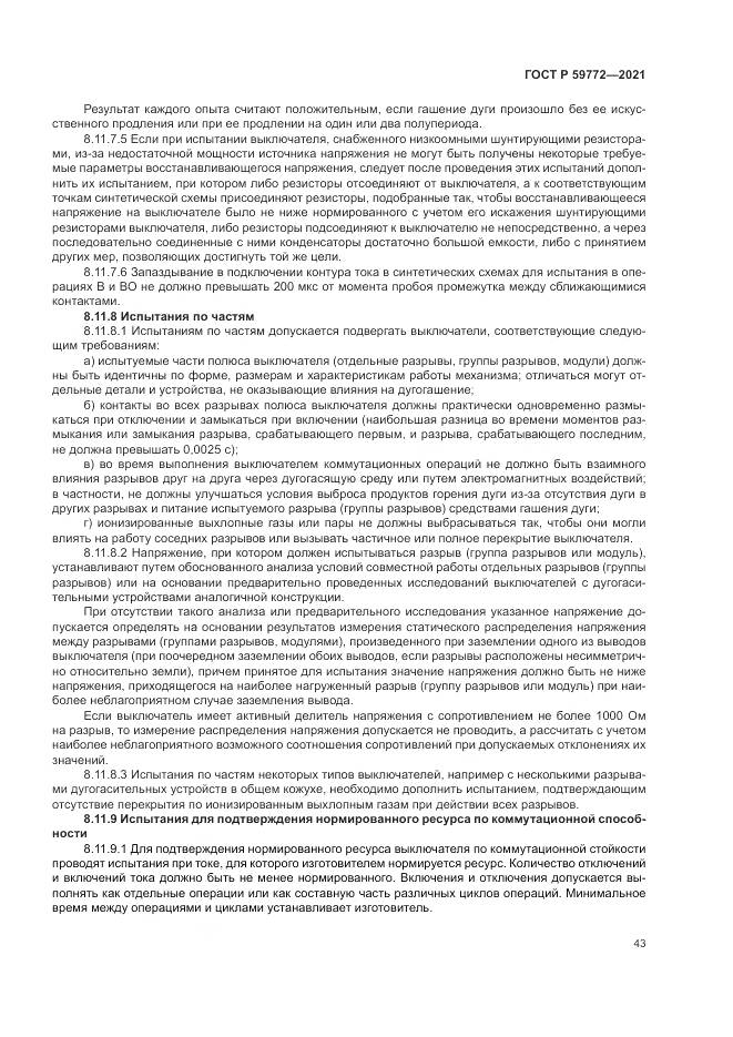 ГОСТ Р  59772-2021, страница 47