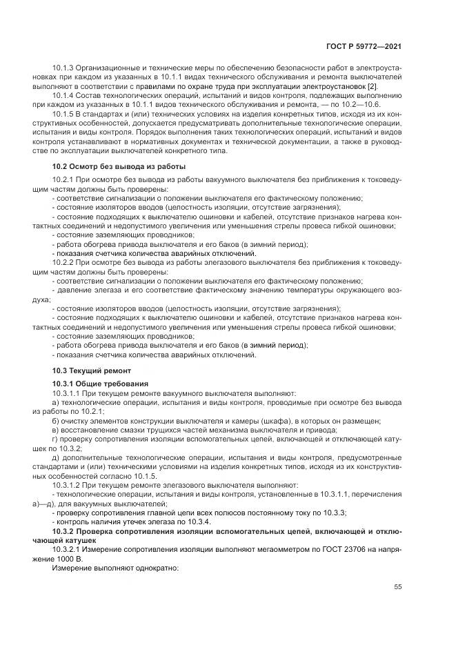 ГОСТ Р  59772-2021, страница 59