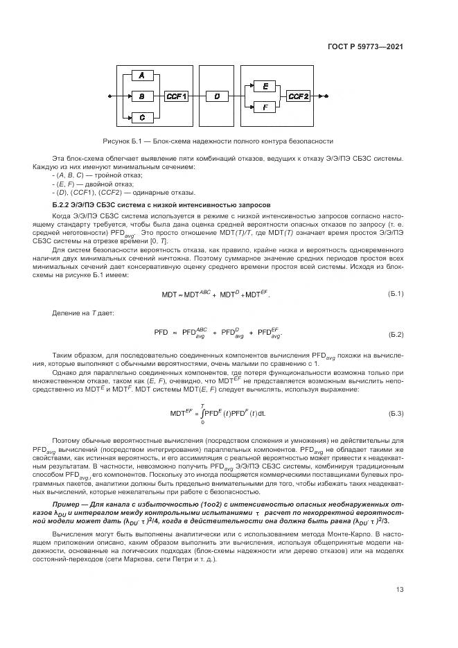 ГОСТ Р  59773-2021, страница 17