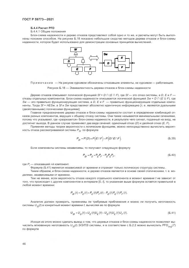 ГОСТ Р  59773-2021, страница 50