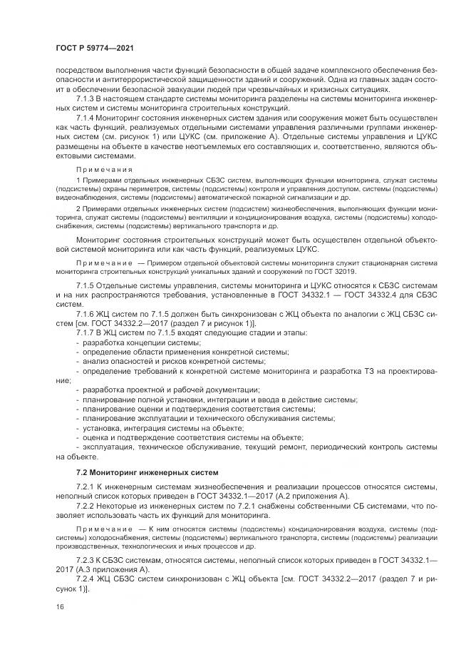 ГОСТ Р  59774-2021, страница 20
