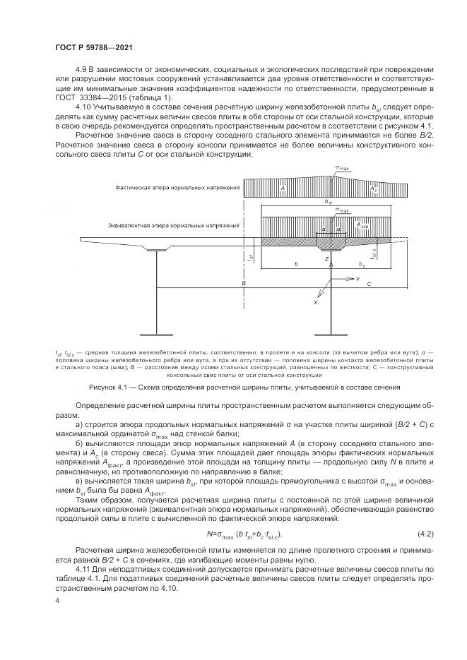 ГОСТ Р  59788-2021, страница 8